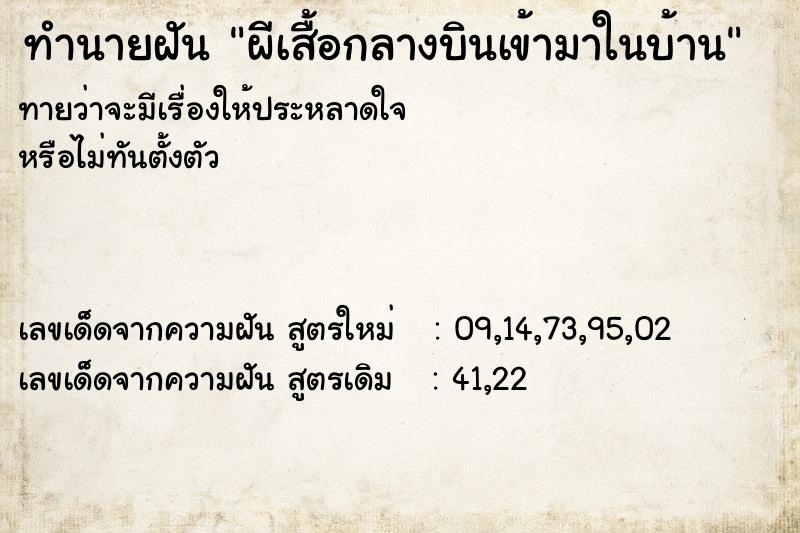 ทำนายฝันผีเสื้อกลางบินเข้ามาในบ้าน ทำนายฝันทำนายฝันผีเสื้อกลางบินเข้ามาในบ้าน