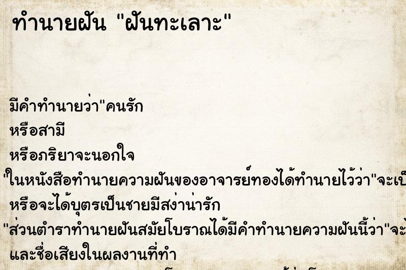 ทำนายฝันฝันทะเลาะ ทำนายฝันทำนายฝันฝันทะเลาะ