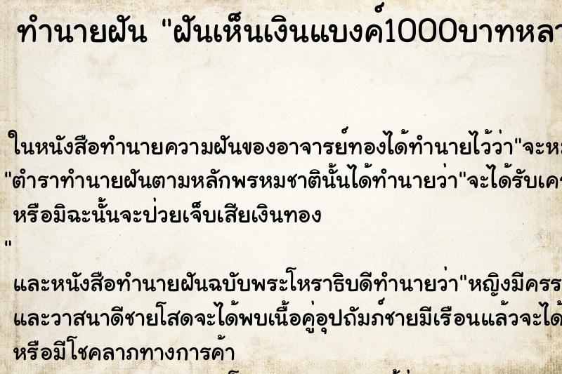ทำนายฝัน ฝันเห็นเงินแบงค์1000บาทหลายมัด