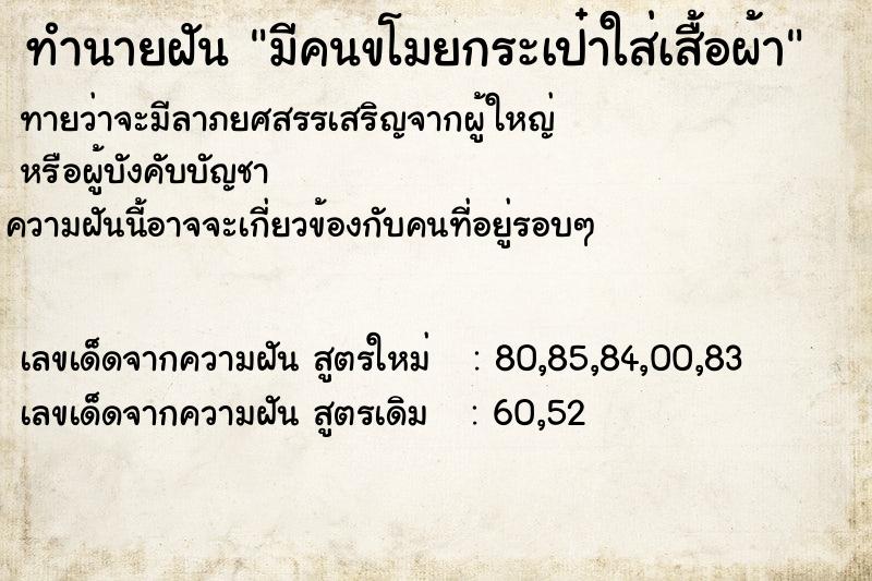 ทำนายฝันทำนายฝันมีคนขโมยกระเป๋าใส่เสื้อผ้า