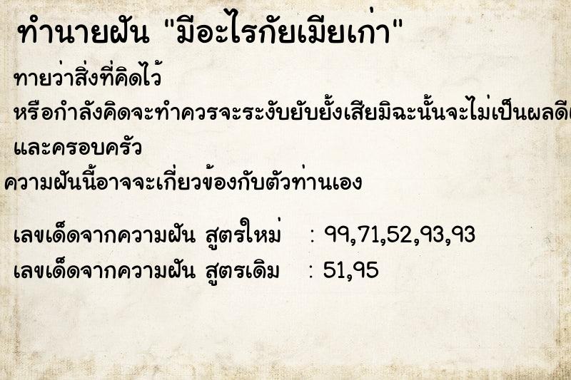 ทำนายฝันมีอะไรกัยเมียเก่า ทำนายฝันทำนายฝันมีอะไรกัยเมียเก่า