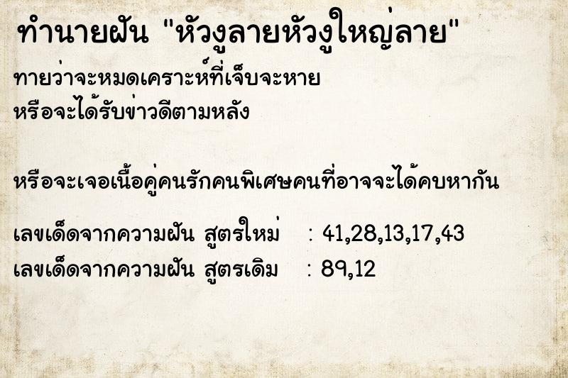 ทำนายฝันทำนายฝันหัวงูลายหัวงูใหญ่ลาย