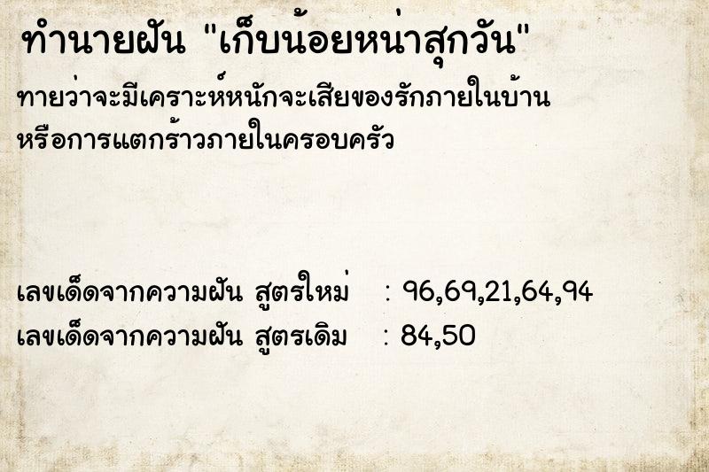 ทำนายฝันทำนายฝันเก็บน้อยหน่าสุกวัน