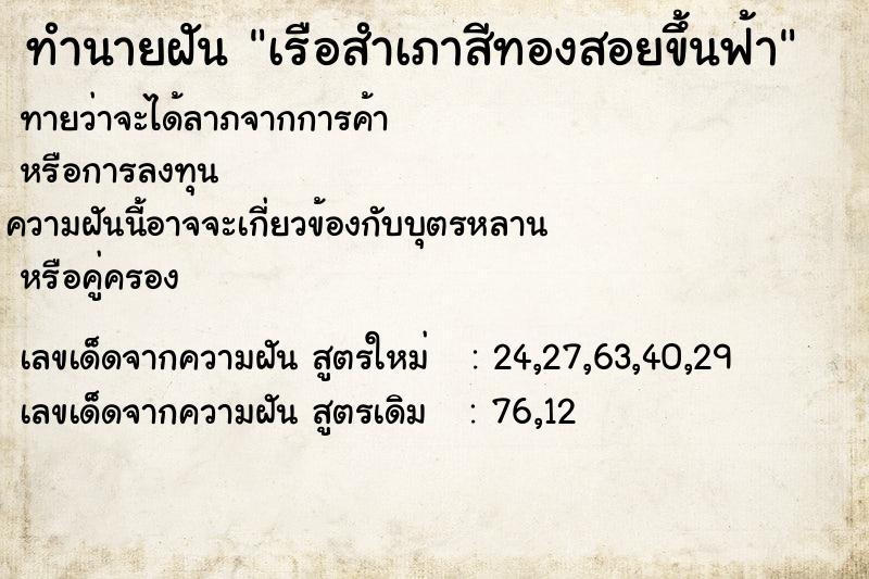 ทำนายฝันเรือสำเภาสีทองสอยขึ้นฟ้า ทำนายฝันทำนายฝันเรือสำเภาสีทองสอยขึ้นฟ้า