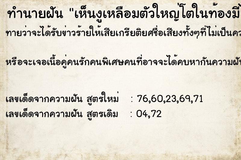 ทำนายฝันทำนายฝันเห็นงูเหลือมตัวใหญ่โตในท้องมีไข่เลื้อยผ่านหน้าไป