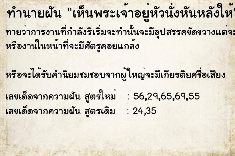ทำนายฝันเห็นพระเจ้าอยู่หัวนั่งหันหลังให้ ทำนายฝันทำนายฝันเห็นพระเจ้าอยู่หัวนั่งหันหลังให้