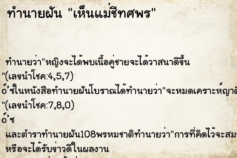 ทำนายฝันทำนายฝันเห็นแม่ชีทศพร