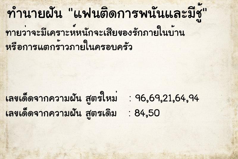 ทำนายฝัน แฟนติดการพนันและมีชู้ ทำนายฝัน แฟนติดการพนันและมีชู้