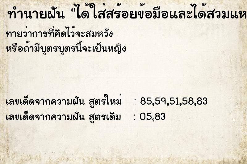 ทำนายฝันได้ใส่สร้อยข้อมือและได้สวมแหวน ทำนายฝันทำนายฝันได้ใส่สร้อยข้อมือและได้สวมแหวน