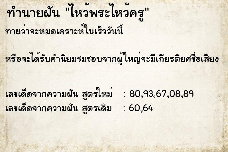 ทำนายฝันทำนายฝันไหว้พระไหว้ครู