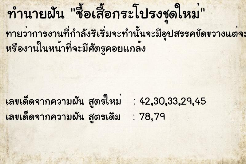 ทำนายฝันทำนายฝันซื้อเสื้อกระโปรงชุดใหม่