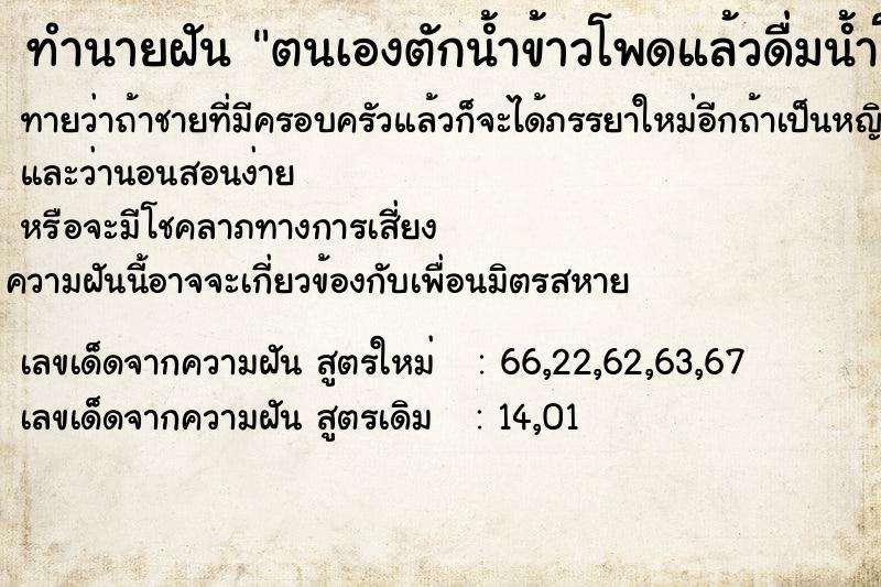 ทำนายฝันทำนายฝันตนเองตักน้ำข้าวโพดแล้วดื่มน้ำโพด