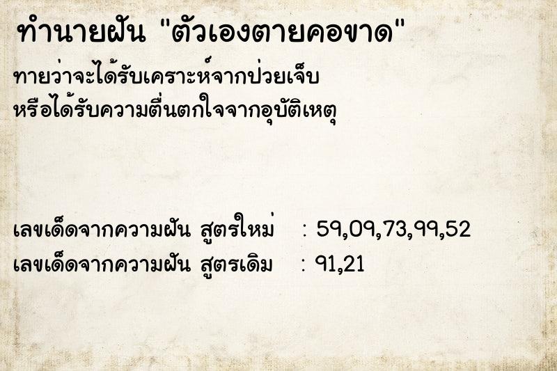 ทำนายฝันตัวเองตายคอขาด ทำนายฝันทำนายฝันตัวเองตายคอขาด