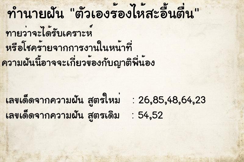 ทำนายฝันตัวเองร้องไห้สะอื้นตื่น ทำนายฝันทำนายฝันตัวเองร้องไห้สะอื้นตื่น