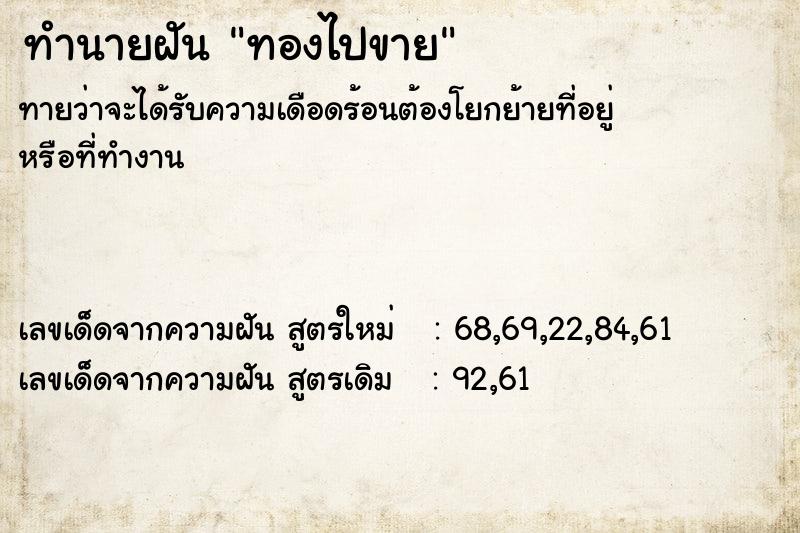 ทำนายฝันทองไปขาย ทำนายฝันทำนายฝันทองไปขาย