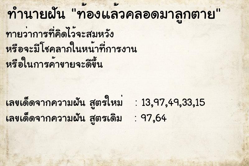 ทำนายฝัน ท้องแล้วคลอดมาลูกตาย ทำนายฝัน ท้องแล้วคลอดมาลูกตาย
