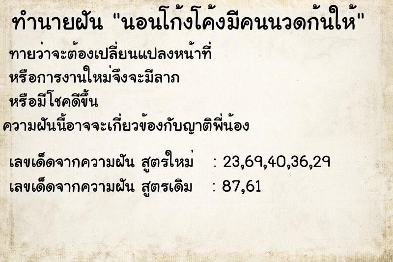 ทำนายฝันทำนายฝันนอนโก้งโค้งมีคนนวดก้นให้