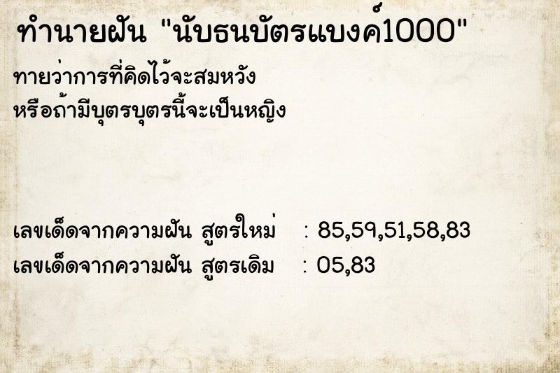 ทำนายฝันทำนายฝันนับธนบัตรแบงค์1000