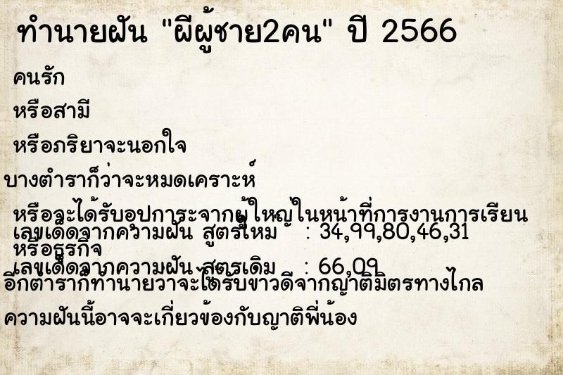 ทำนายฝัน ผีผู้ชาย2คน ตำราโบราณ แม่นที่สุดในโลก