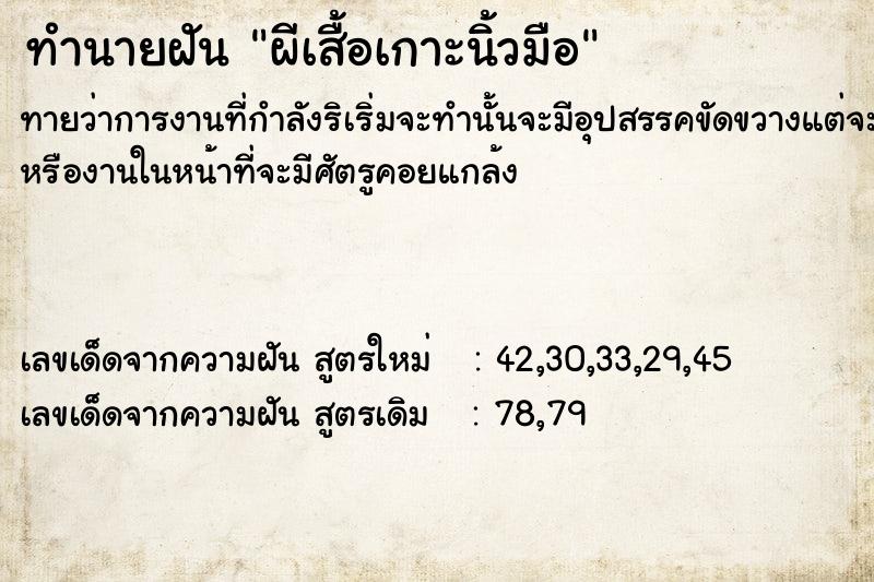 ทำนายฝันทำนายฝันผีเสื้อเกาะนิ้วมือ