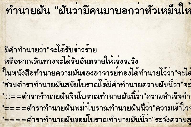 ทำนายฝันฝันว่ามีคนมาบอกว่าหัวเหม็นให้ไปสระผม ทำนายฝันทำนายฝันฝันว่ามีคนมาบอกว่าหัวเหม็นให้ไปสระผม