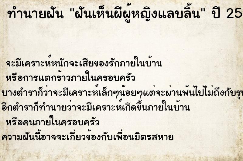 ทำนายฝันฝันเห็นผีผู้หญิงแลบลิ้น ทำนายฝันทำนายฝันฝันเห็นผีผู้หญิงแลบลิ้น