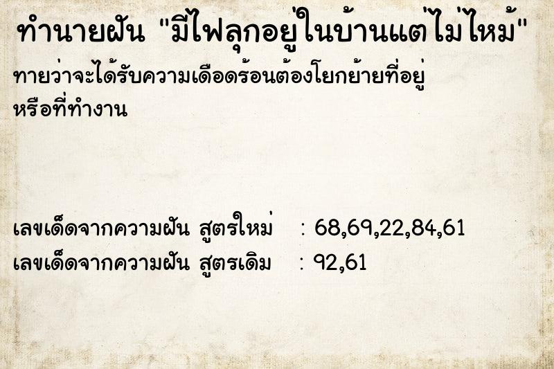 ทำนายฝันมีไฟลุกอยู่ในบ้านแต่ไม่ไหม้ ทำนายฝันทำนายฝันมีไฟลุกอยู่ในบ้านแต่ไม่ไหม้