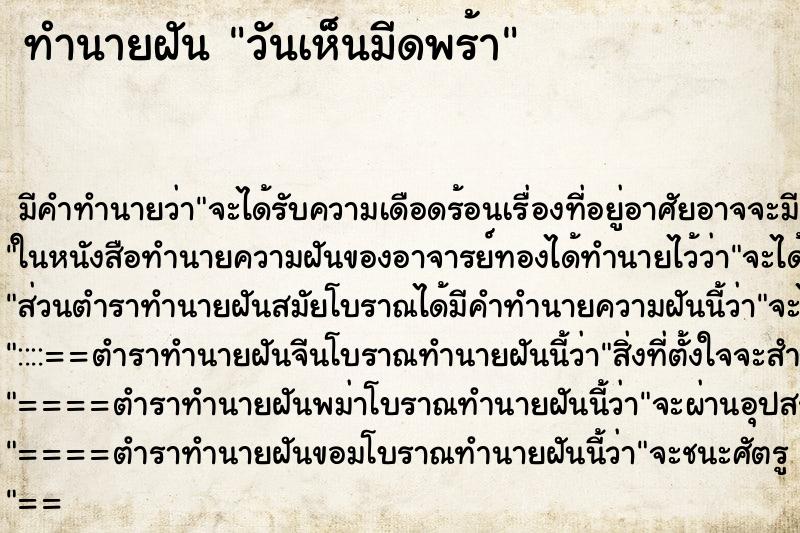 ทำนายฝัน วันเห็นมีดพร้า ทำนายฝัน วันเห็นมีดพร้า