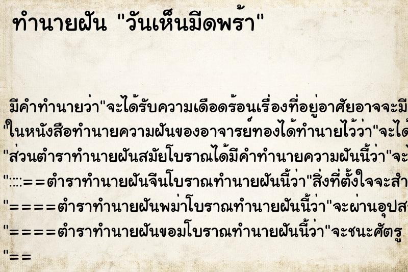 ทำนายฝัน วันเห็นมีดพร้า ตำราโบราณ แม่นที่สุดในโลก