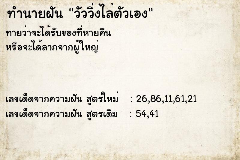 ทำนายฝันวัววิ่งไล่ตัวเอง ทำนายฝันทำนายฝันวัววิ่งไล่ตัวเอง
