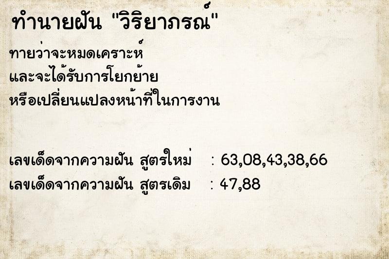 ทำนายฝัน วิริยาภรณ์ ทำนายฝัน วิริยาภรณ์