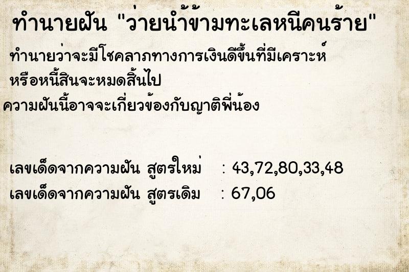 ทำนายฝันว่ายนำ้ข้ามทะเลหนีคนร้าย ทำนายฝันทำนายฝันว่ายนำ้ข้ามทะเลหนีคนร้าย