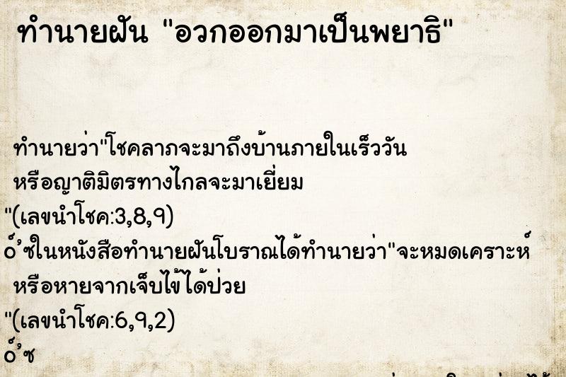 ทำนายฝัน อวกออกมาเป็นพยาธิ ทำนายฝัน อวกออกมาเป็นพยาธิ