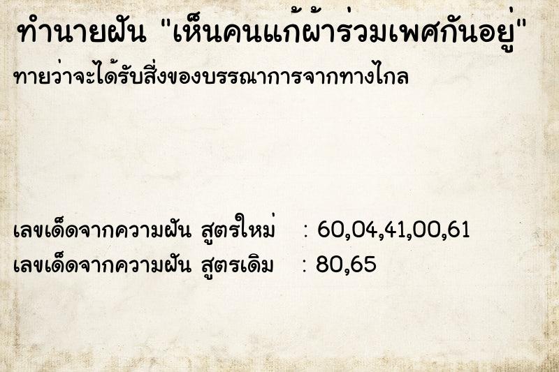 ทำนายฝันเห็นคนแก้ผ้าร่วมเพศกันอยู่ ทำนายฝันทำนายฝันเห็นคนแก้ผ้าร่วมเพศกันอยู่