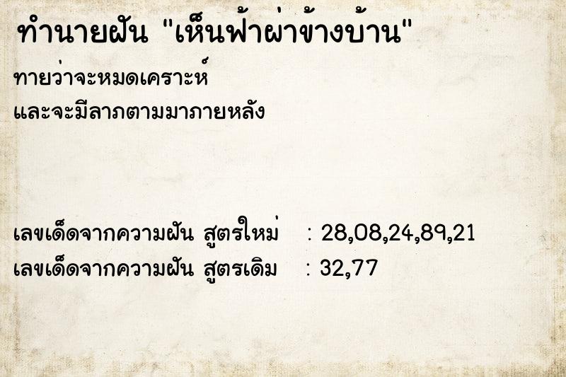 ทำนายฝันเห็นฟ้าผ่าข้างบ้าน ทำนายฝันทำนายฝันเห็นฟ้าผ่าข้างบ้าน