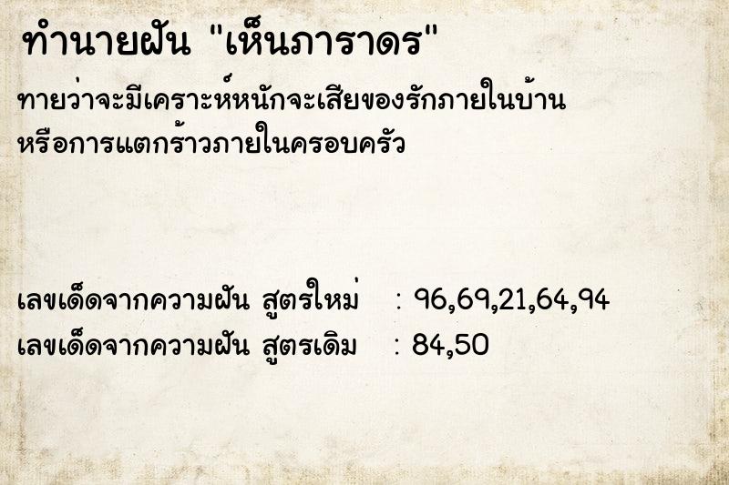 ทำนายฝัน เห็นภาราดร ทำนายฝัน เห็นภาราดร