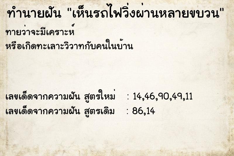 ทำนายฝันเห็นรถไฟวิ่งผ่านหลายขบวน ทำนายฝันทำนายฝันเห็นรถไฟวิ่งผ่านหลายขบวน