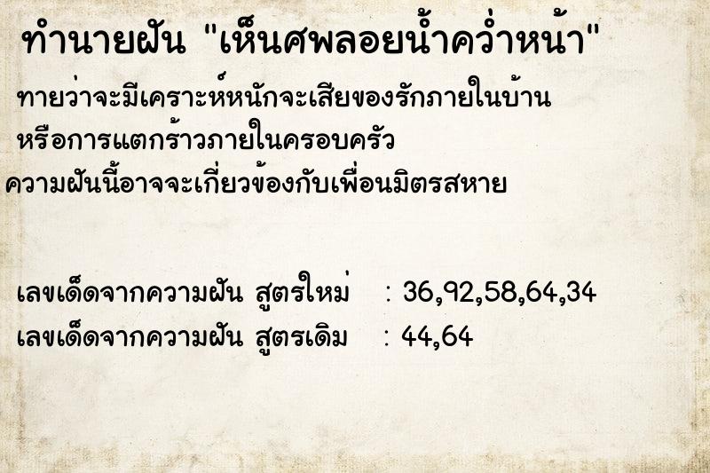 ทำนายฝันเห็นศพลอยน้ำคว่ำหน้า ทำนายฝันทำนายฝันเห็นศพลอยน้ำคว่ำหน้า