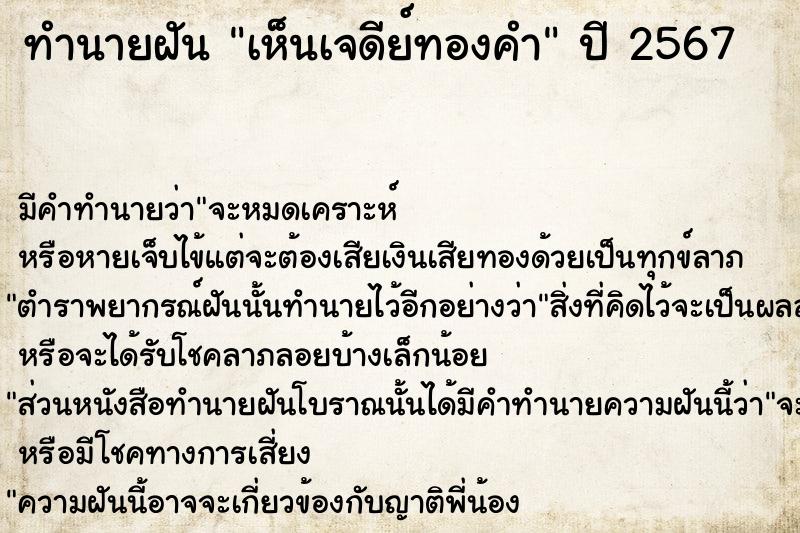 ทำนายฝันเห็นเจดีย์ทองคำ ทำนายฝันทำนายฝันเห็นเจดีย์ทองคำ