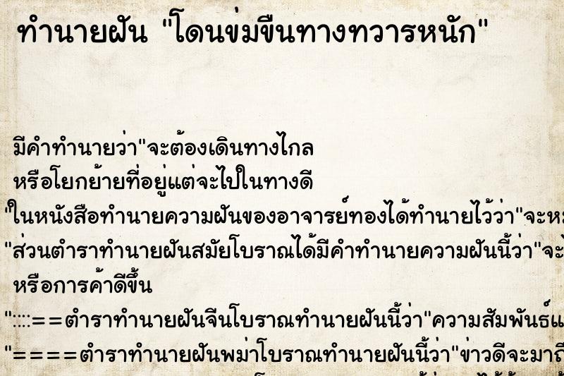 ทำนายฝัน โดนข่มขืนทางทวารหนัก ทำนายฝัน โดนข่มขืนทางทวารหนัก