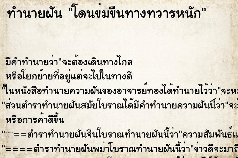 ทำนายฝัน โดนข่มขืนทางทวารหนัก ตำราโบราณ แม่นที่สุดในโลก