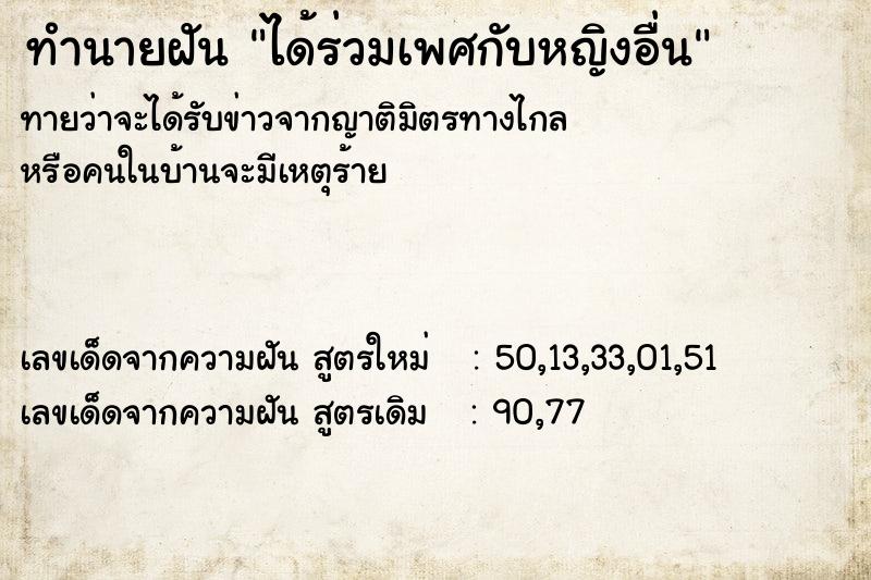 ทำนายฝันทำนายฝันได้ร่วมเพศกับหญิงอื่น
