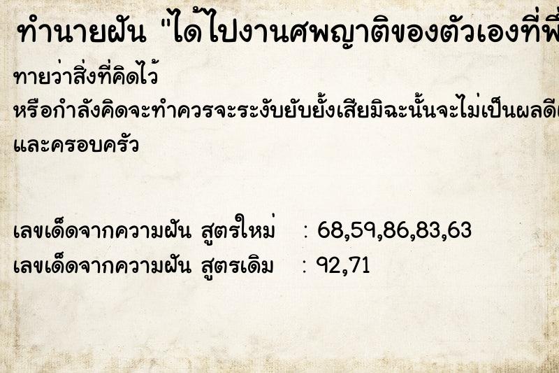 ทำนายฝันทำนายฝันได้ไปงานศพญาติของตัวเองที่พึ่งเสียมาไม่นาน