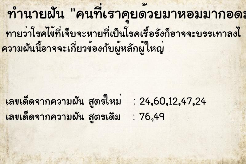 ทำนายฝันคนที่เราคุยด้วยมาหอมมากอดมามีอะไรด้วย ทำนายฝันทำนายฝันคนที่เราคุยด้วยมาหอมมากอดมามีอะไรด้วย