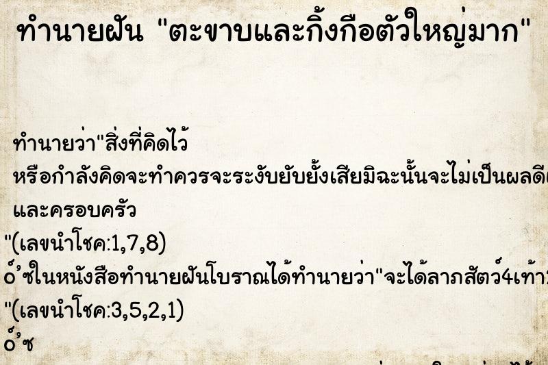 ทำนายฝัน ตะขาบและกิ้งกือตัวใหญ่มาก
