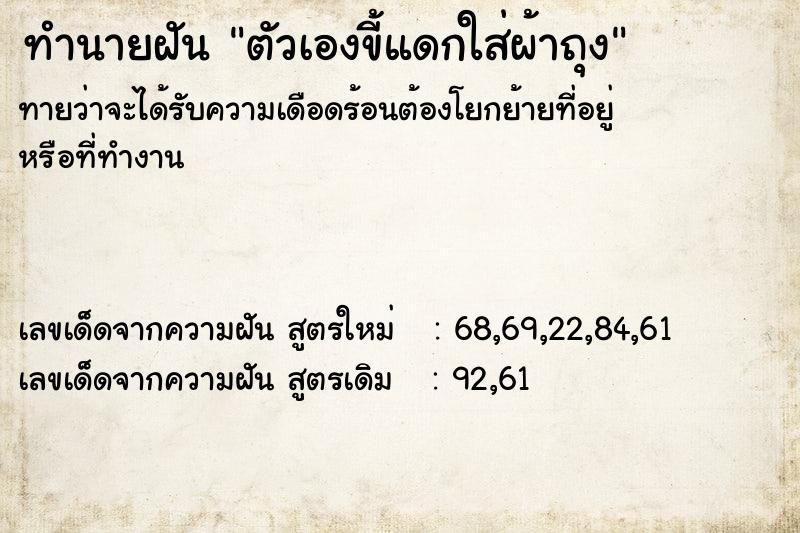 ทำนายฝันตัวเองขี้แดกใส่ผ้าถุง ทำนายฝันทำนายฝันตัวเองขี้แดกใส่ผ้าถุง