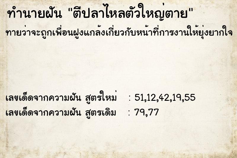 ทำนายฝันตีปลาไหลตัวใหญ่ตาย ทำนายฝันทำนายฝันตีปลาไหลตัวใหญ่ตาย