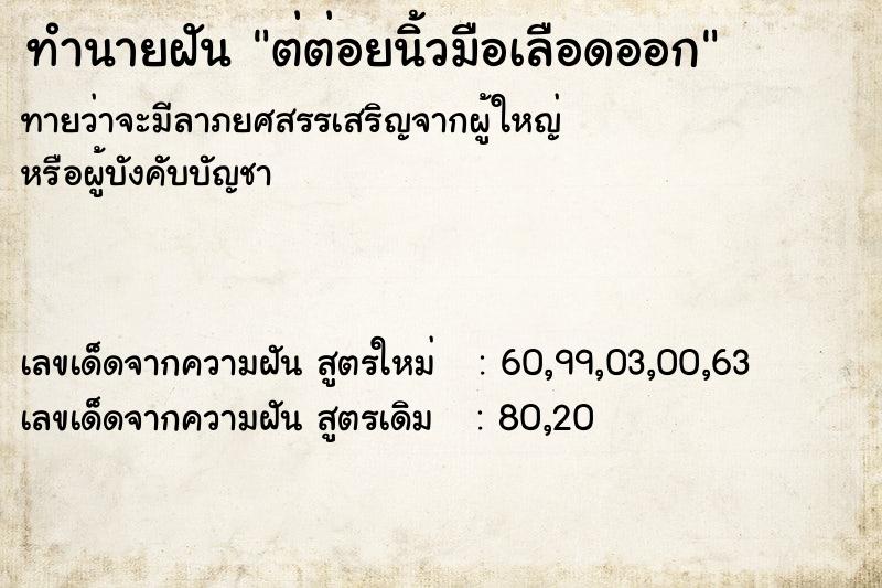 ทำนายฝันทำนายฝันต่ต่อยนิ้วมือเลือดออก