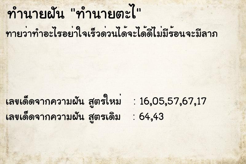 ทำนายฝันทำนายฝันทำนายตะไ
