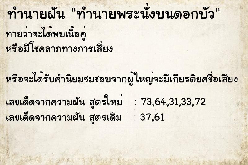 ทำนายฝันทำนายฝันทำนายพระนั่งบนดอกบัว